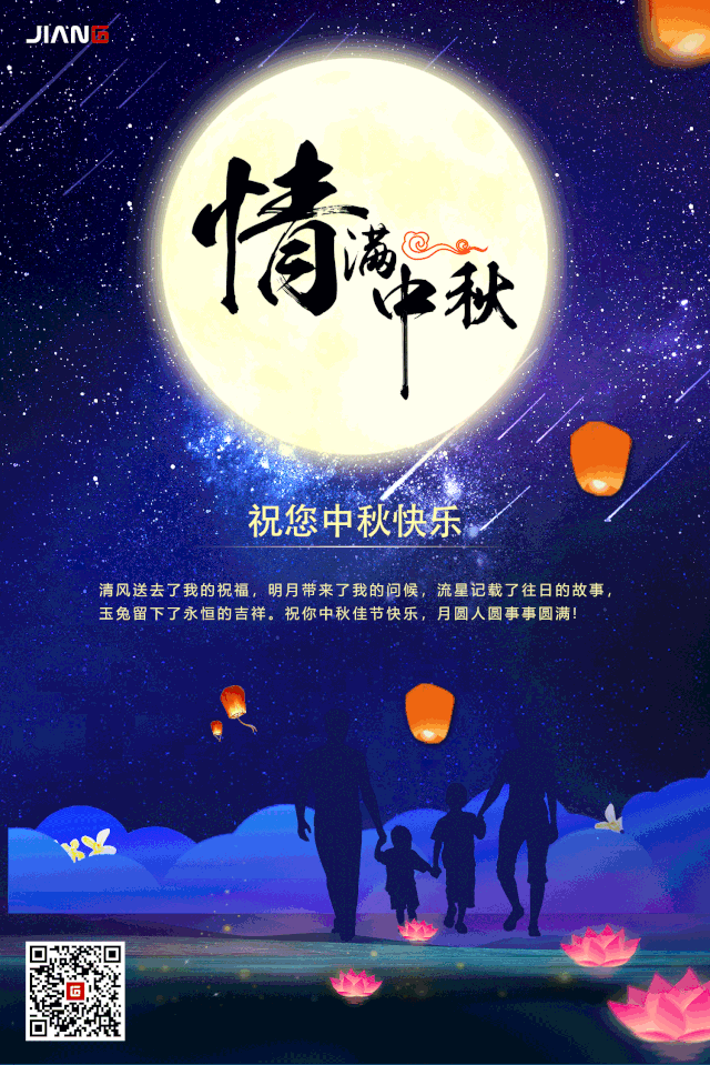快來獲取你的專屬中秋節(jié)海報吧！(圖10)